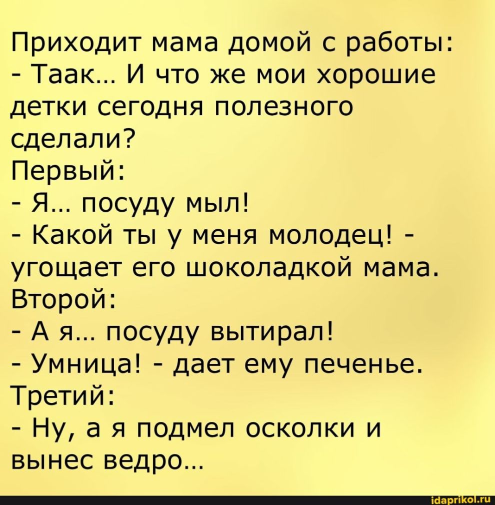 когда мама пришла с работы я мыл посуду (100) фото