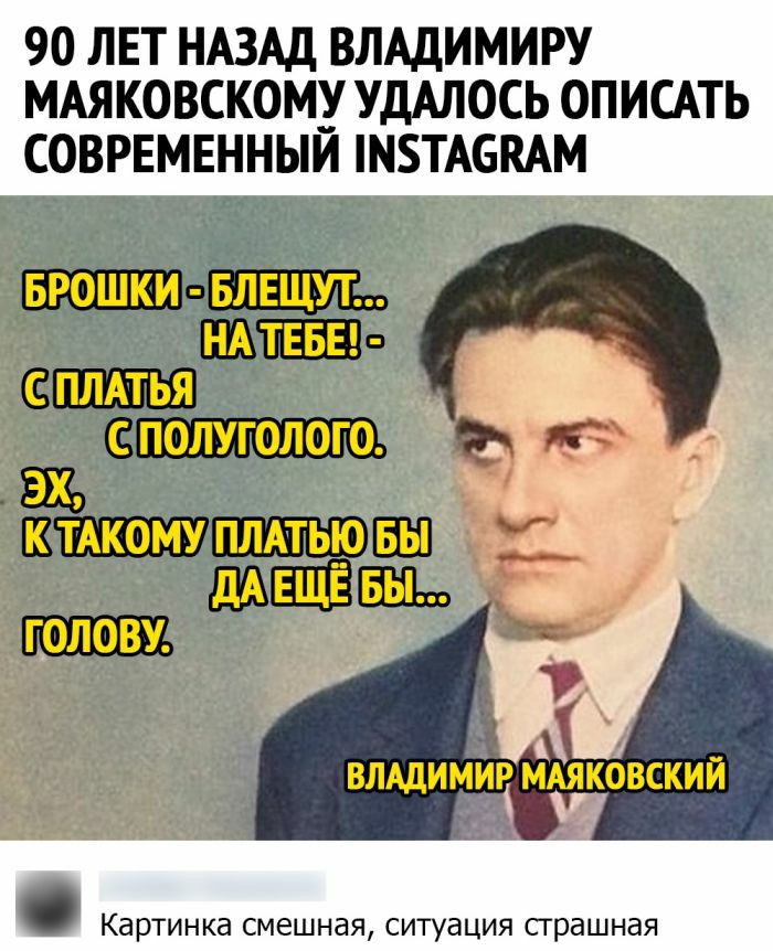 90 ЛЕТ НАЗАД ВЛАДИМИРУ МАЯКОВСКОМ УДАЛОСЬ ОПИСАТЬ СОВРЕМЕННЫИ МТАБКАМ п ШУ Щ 5111 ВЛАДИМИР МАЯКОВСКИЙ Картинка смешная ситуация сграшная