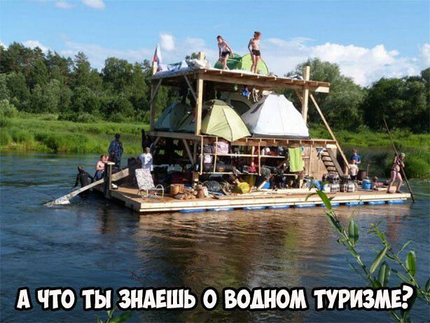 А ЧТО ТЫ ЗНАЕШЬ О ВОДНОМ ТУРИЗМЕ