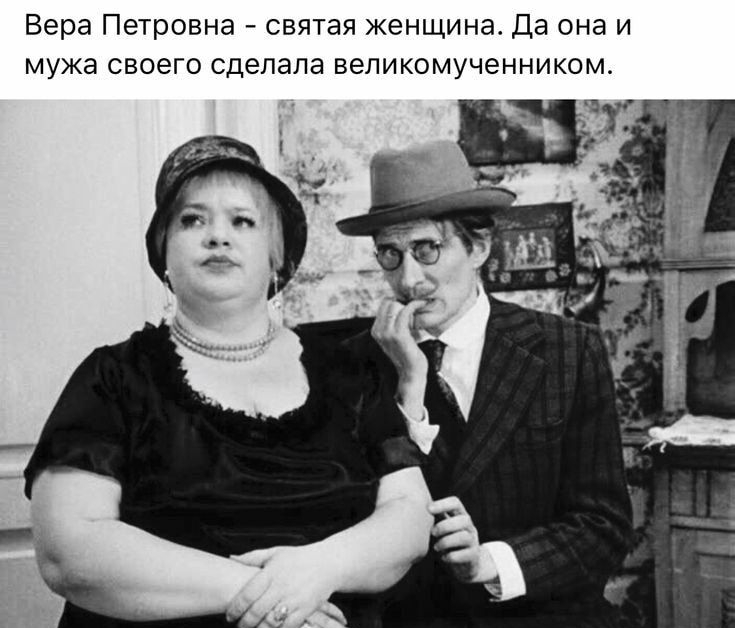 Вера Петровна святая женщина Да она и мужа своего сделала великомученником