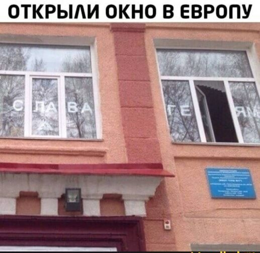 ОТКВЬЩИ ОКНО В ЕВРОПУ Липпи___