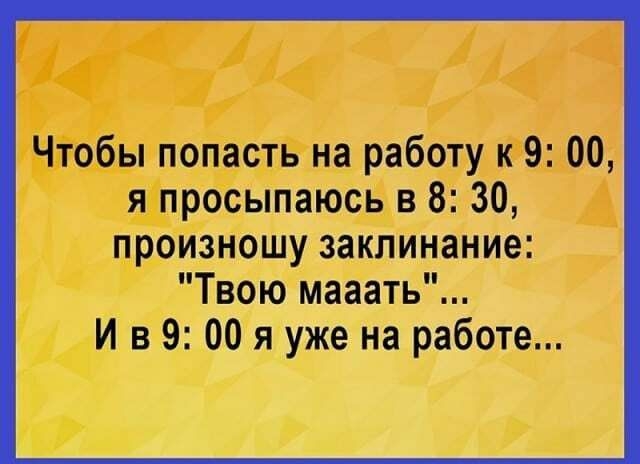 Чтобы попасть и В по вмешалась В за тыщщ _ шт и вдттяш