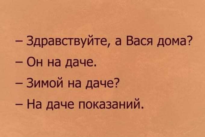 Здравсгвуйте а Вася дома Он на даче Зимой на даче На даче показаний