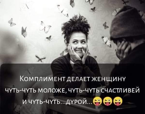 КОМППИМЕНТДЕПАЕТ ЖЕНЩИНУ ЧУТЬ ЧУТЬ МОЛОЖЕ ЧУТЬ ЧУТЬ СЧАСТЛ ИВЕЙ ИЧУТЬЧУТЬДУР0Й 59 9