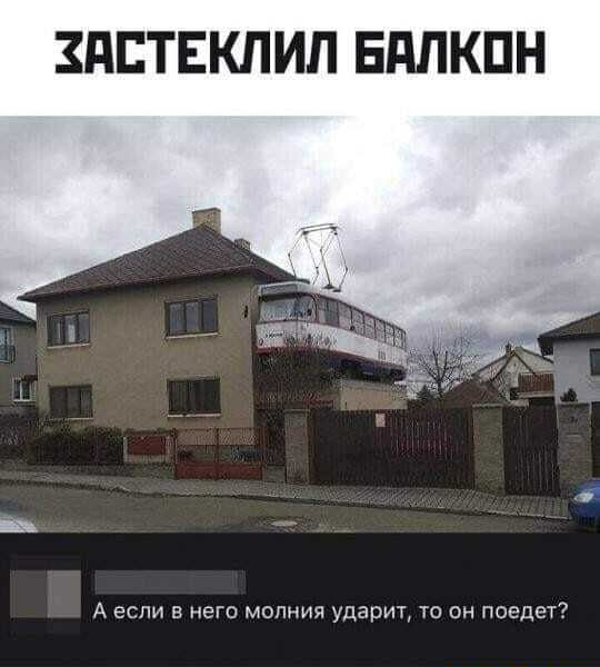 ПЕТЕКЛИЛ БдЛКПН А если в него молния ударит то он поедет