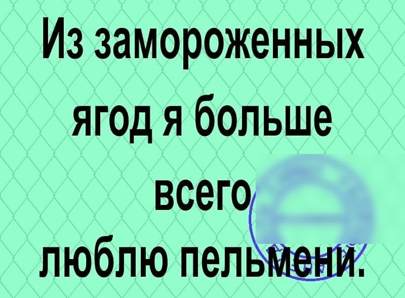 Из замороженных ягод я больше