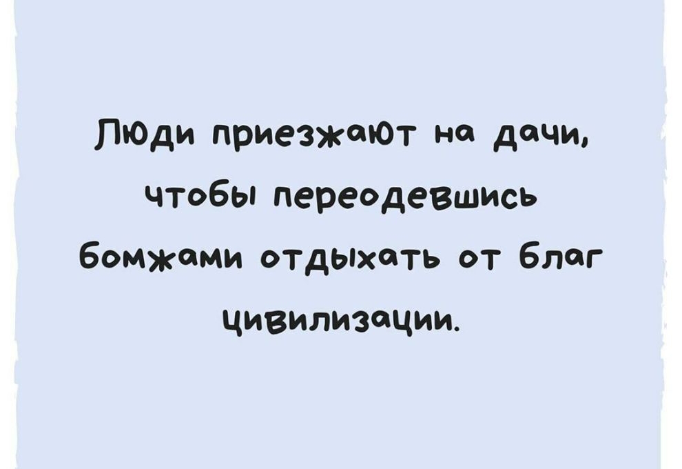 ЛюДи приезжаюТ не дачи чтобьппереодевшись бомжоми отдыхать от блог цивилизации