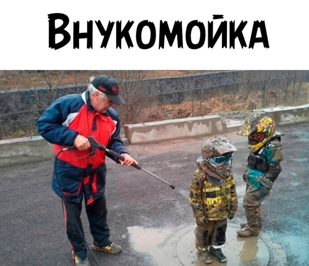 Внукомойкд