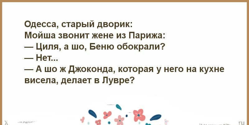 Женя звонит. Анекдот про Мойшу и жену. Сара и Мойша. Мойша Степан. Мойша Нана.