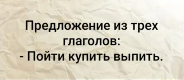 Решила отправить. Решили послать купить выпить. Сходить купить выпить. Предложение пойдем купим выпить. Пойти сходить купить выпить.