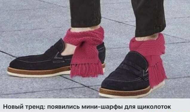 Новый тренд появились мини шарфы для щиколоток
