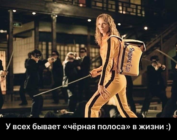 У всех бывает чёрная полоса в жизни