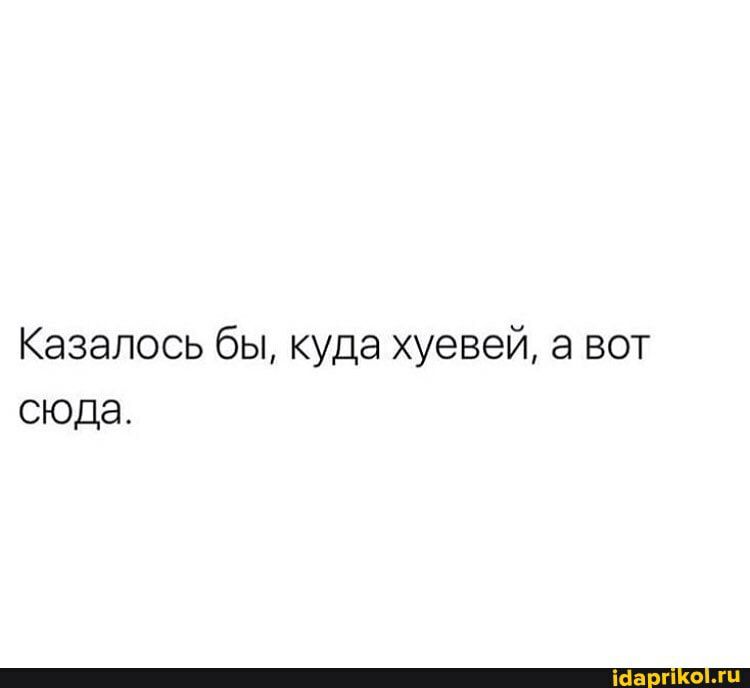Казалось бы куда хуевей а вот сюда