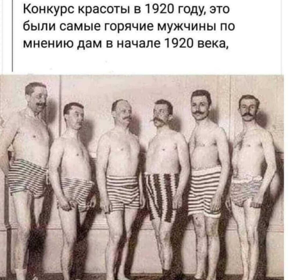 Конкурс красоты в 1920 году это были самые горячие мужчины по мнению дам в начале 1920 века