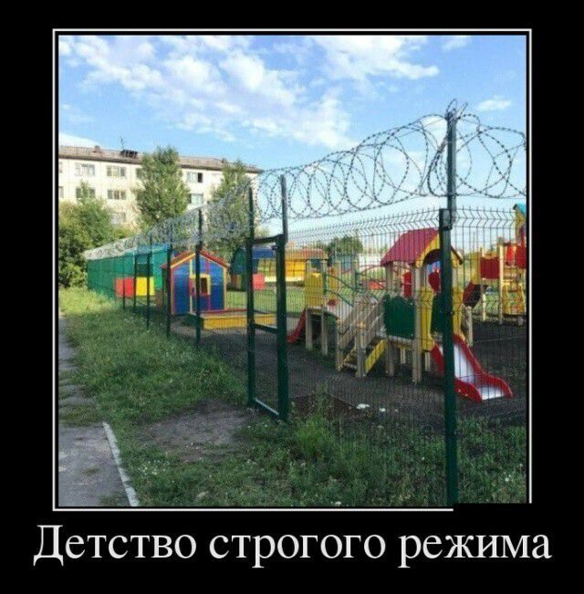 Детство строгого режима