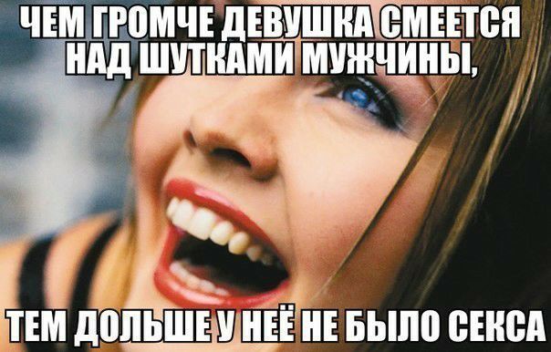 ЧЕМ ГРОМЧЕ дЕВУШНА ВМЕЕШПМ ТЕМ д0ЛЬШЕШШЁНЕ КБЬШП СЕКСА