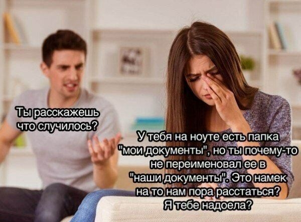 Ты расскажешь что случилось