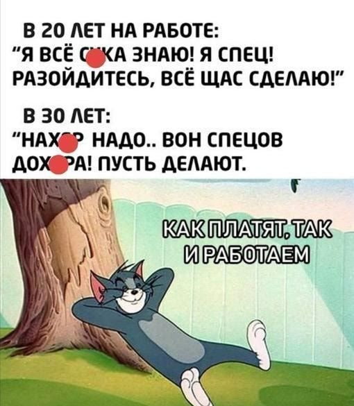 в го дет НА РАБОТЕ я вс А зндю_ я спещ рдзоидитесь все ЩАС сдемюг В 30 ЛЕТ НАХ НАДО ВОН СПЕЦОВ АОХ А ПУСТЬ АЕААЮТ ъ Ш РАБЩТАЕМ