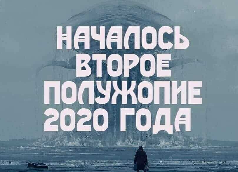 ННЧНПОСЬ ВТОРОЕ ПОПЫЖОПНЕ 2020 ГОдН