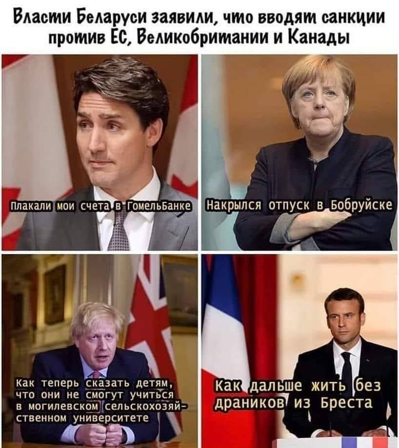 Власти Беларуси заявили что вводят санкции против Ес Великобритании и Канады как ТЕПЕРЬ СКНЗЗТЬ детям Как дальше ЖИТЬ без ЧТО ОНИ НЕ СМОГУТ УЧИТЬСЯ в могипевскомсельскохоіяй драНИКОВ1 ИЗ Бреста ственном университете ъ 1 за