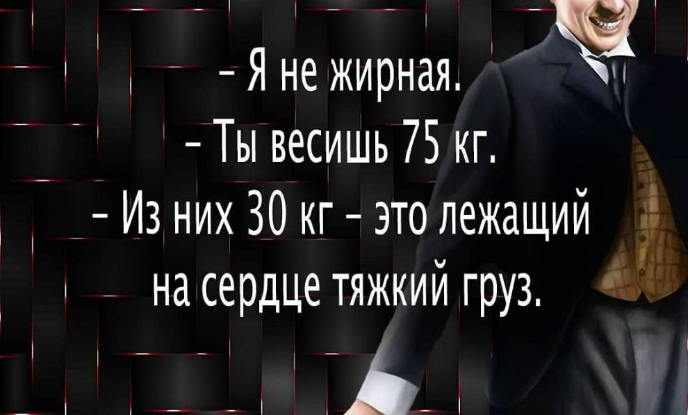_ 1 Янежирная _ Ты весишь75 кг _ й Из них 30 кг это лежащий 1 _ насердцетяжкий груз __ _ 5 _т __у _і