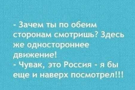 Зачем ты не обеим сторонам смотришь Здесь же одйостерониее _ движение Чувак это России я ы еще и наверх посмотрел