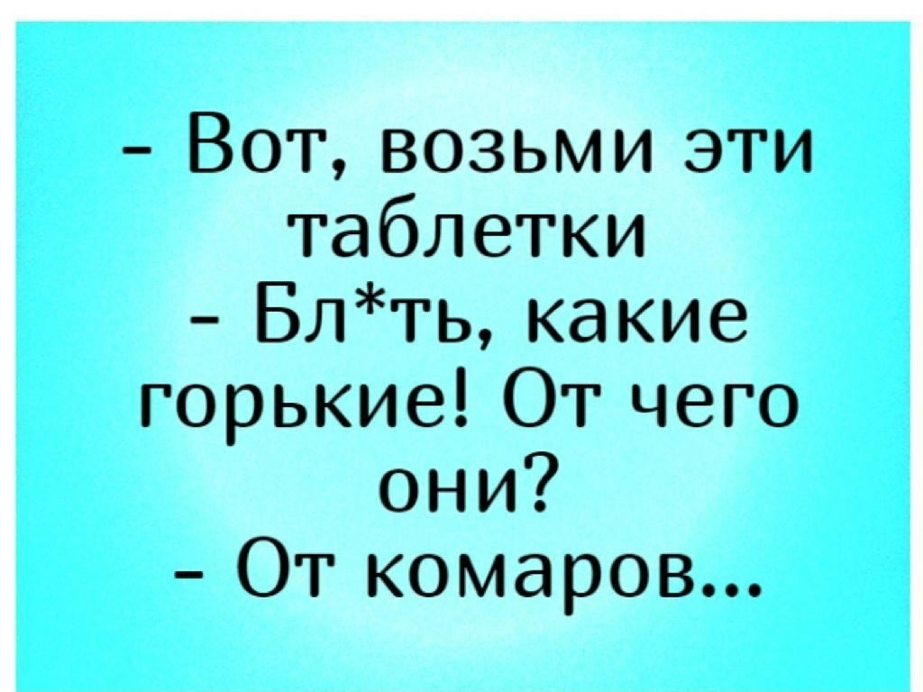 _Вотвозьмупэти таблетки Блтькакие горькиеТгчего они Тгкомаров