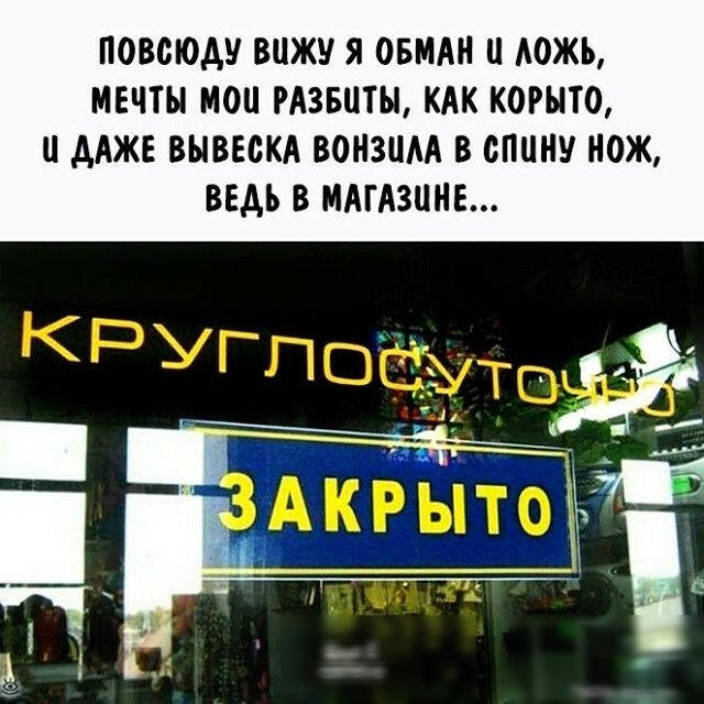 ПОВОЮАУ ВЦЖУ Я ОБМАН АОЖЪ МЕЧТЫ МОП РАЗБИТЫ КАК КОРЫТО дАЖЕ ВЫВЕСКА ВОНЗЦАА В ОПЦНУ НОЖ ВЕДЬ В МАГАЗИНЕ