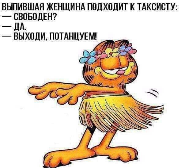 ВЫПИВШАЯ ЖЕНЩИНА ППЦХПЛИТ К ТАКСИВТУ БВПБПДЕН _ ЛА ВЫХПДИ ППТАНЦУЕМ _