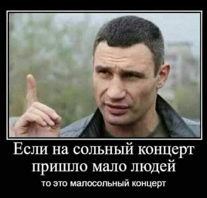 Еслш на сольный концерт пришло мало людей ТО ЭТО малооопьный концерт