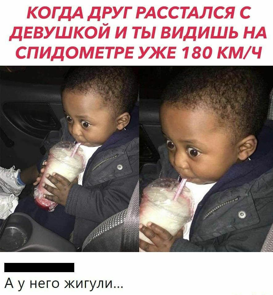 КОГДА ДЁУГ РАССТАЛСЯ С ДЕВУШКОИ И ТЫ ВИДИШЬ НА СПИДОМЕТРЕ УЖЕ 180 КМ Ч А у него жигули