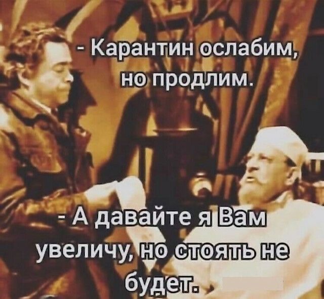 с л _ Карантин ослабит нопродтітим 1 и 4 г _ _ А даваите я Вам увеличу чретоять будет