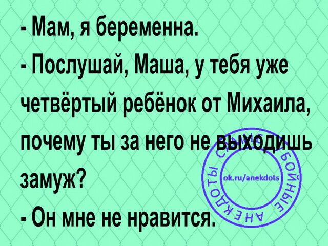 Мамябеременна ПослушайМашаутебяуже четвёртый ребёнок от Михаила замуж