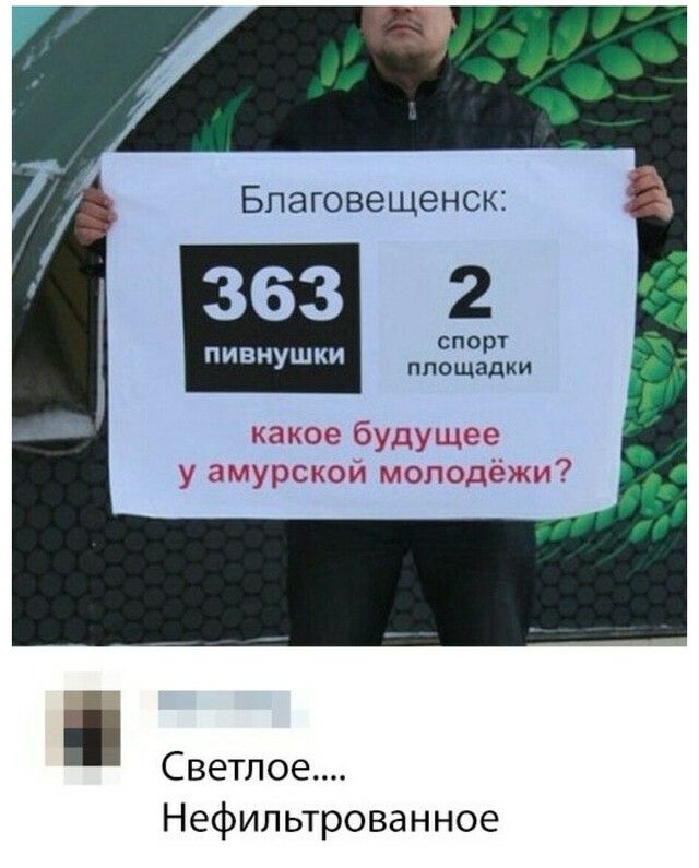 Благовещенск 363 2 спорт ПИВНУШКИ дощадки какое будущее у амурской молодёжи Светлое Нефильтрованное