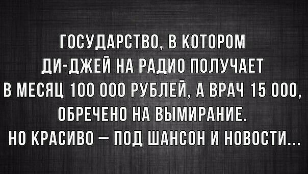 ГОСУДАРСТВО В КОТОРОМ ЛИ ДЖЕЙ НА РАДИО ПОЛУЧАЕТ ВМЕОЯЦ ЮО ООО РУБЛЕЙ А ВРАЧ 15 ООО ОБРЕЧЕНО НА ВЫМИРАНИЕ НО КРАОИВО ПОЛ ШАНООН И НОВОСТИ