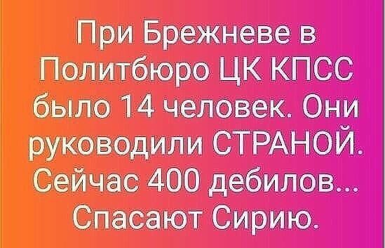 ПриБрежневев Палитбіороцккпвс н СТ Сейчяс4оо СпасаютСарим