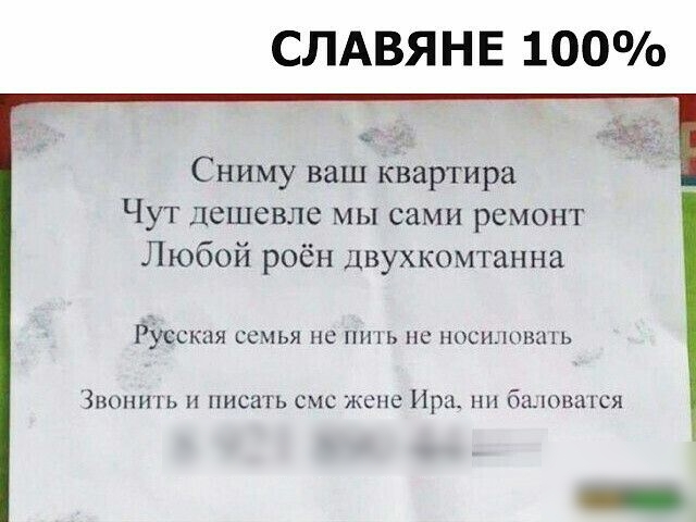 СЛАВЯ Н Е 100о _ Сниму ваш квартира Чут дешевле мы сами ремонт Любой роён двухкомтанна РУССКЦЯ ССЧЬЯ НС ПНП ПС НОШЬЮЩПЬ Знаки и писать смс жопе Ирп нн бышпся