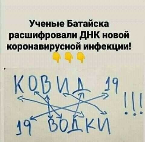 Ученые Батайска расшифровали днк новой коронавир оной инфекции КШМым и О КИ