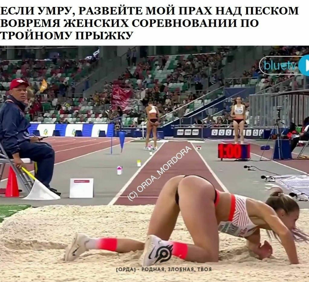 ЕСЛИ УМРУ РАЗВЕЙТЕ МОЙ ПРАХ НАД ПЕСКОМ ВОВЕЕМЯ ЖЕНСКИХ СОРЕВНОВАНИИ ПО ТРОИНОМУ ПРЬ1ЖКУ ОРДА РОдНАЯ 3Л05НАЯ ТВОЯ