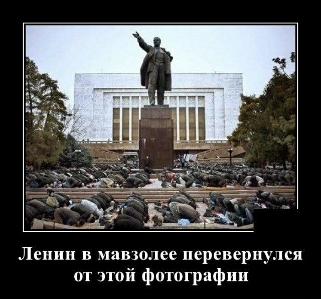 Ленин в мавзолее перевернулся от этой фотографии
