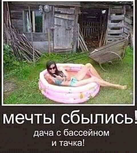 22 мечты СбЫЛИСЬ дача с бассейном и тачка
