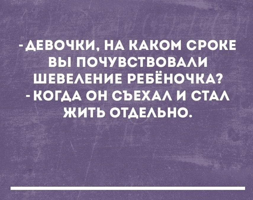 АЕВОЧКИ НА КАКОМ СРОКЕ ВЫ ПОЧУВСТВОВААИ ШЕВЕАЕНИЕ РЕБЁНОЧКА КОГДА ОН СЪЕХАА И СТА ЖИТЬ ОТАЕАЬНО
