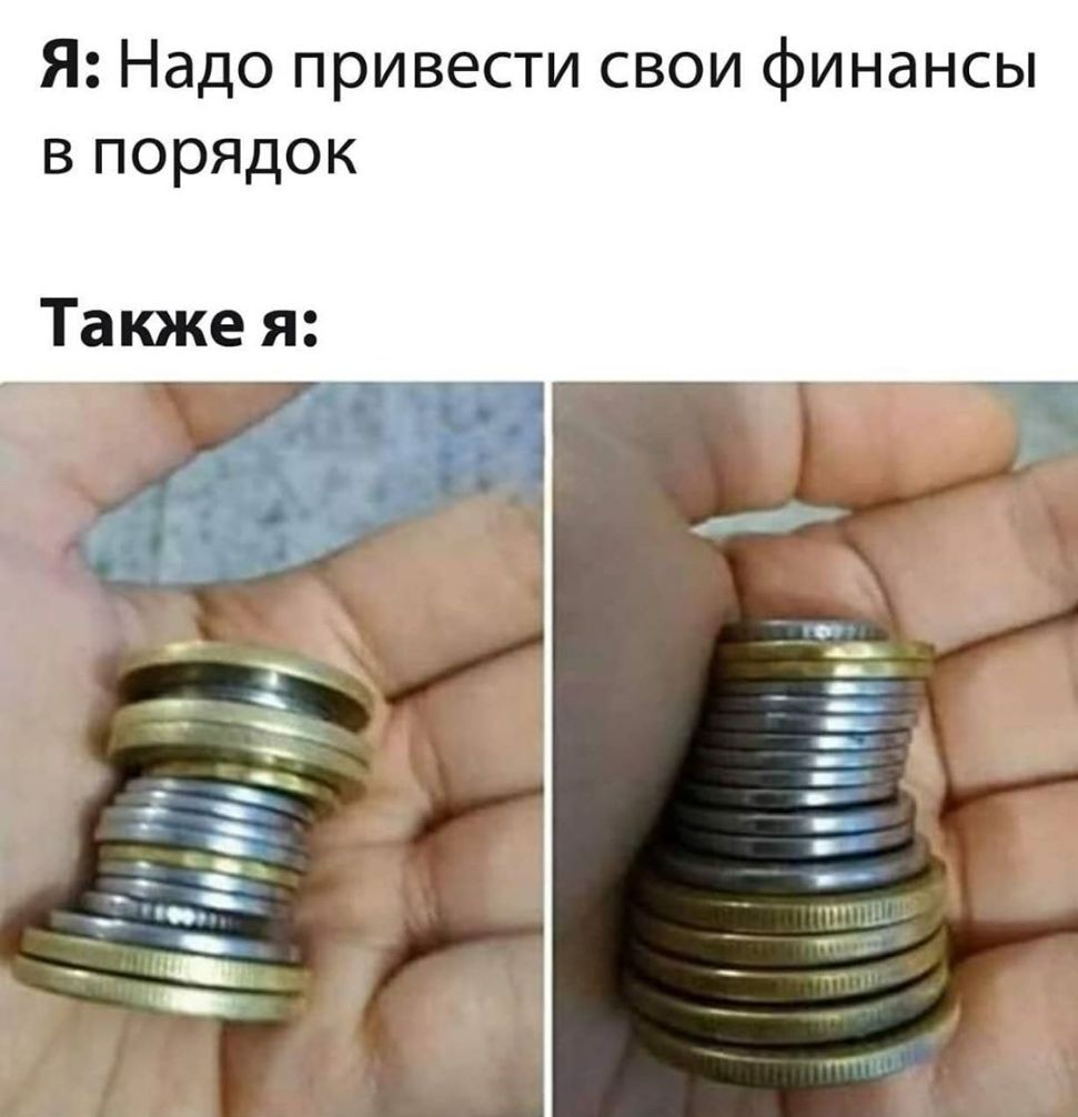 Я Надо привести свои финансы в порядок Также я д _ Ъ _ _ __ _ ц