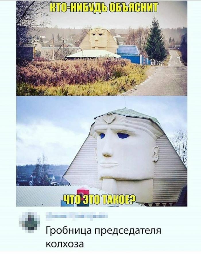Гробница председателя колхоза