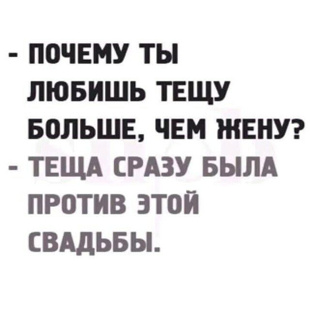 ПОЧЕМУ ТЫ ЛЮБИШЬ ТЕЩУ БОЛЬШЕ ЧЕМ ЖЕНУ ТЕЩА СРАЗУ БЫЛА ПРОТИВ ЗТПЙ СВАДЬБЫ