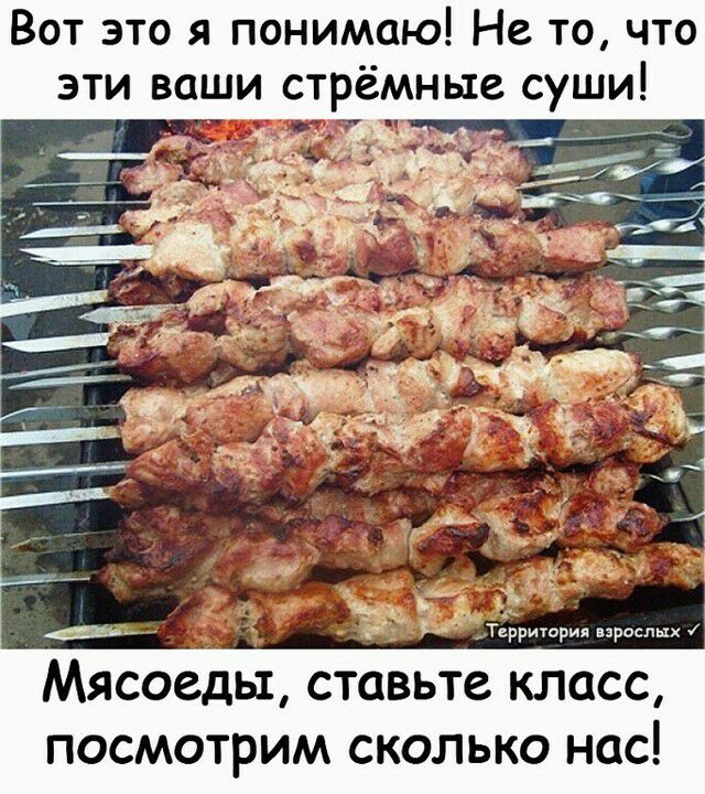 Вот это я понимаю Не то что эти ваши стрёмные суши ф ъ Тврритарилвзрослых МЯСОСДЫ СТОВЬТС КЛОСС ПОСМОТРИМ СКОЛЬКО НОС