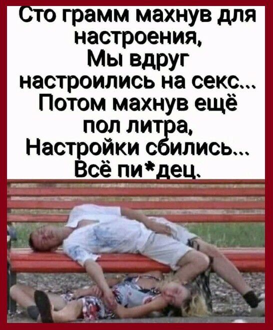 грамм махнув для настроения Мы вдруг настроились на секс Потом махнув ещё пол ли а Настройки ились