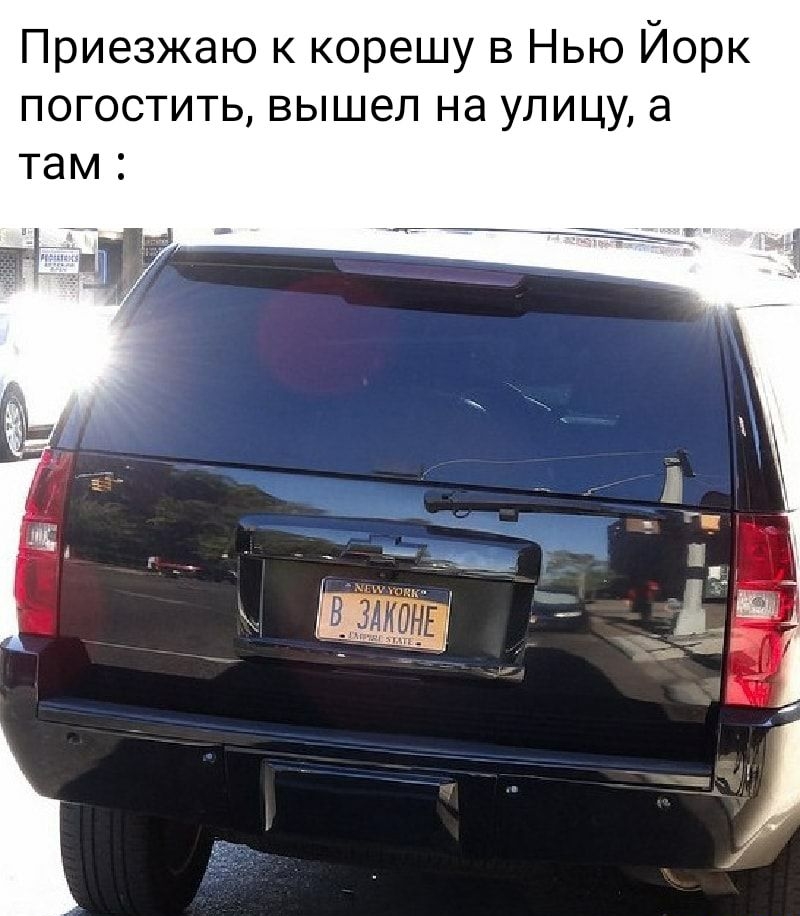 Приезжаю к корешу в Нью Йорк погостить вышел на улицу а