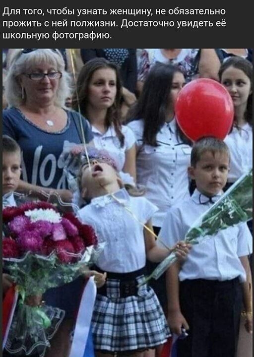 Для того чтобы узнать женщину не обязательно прожить с ней полжизни достаточно увидеть её школьную фотографию