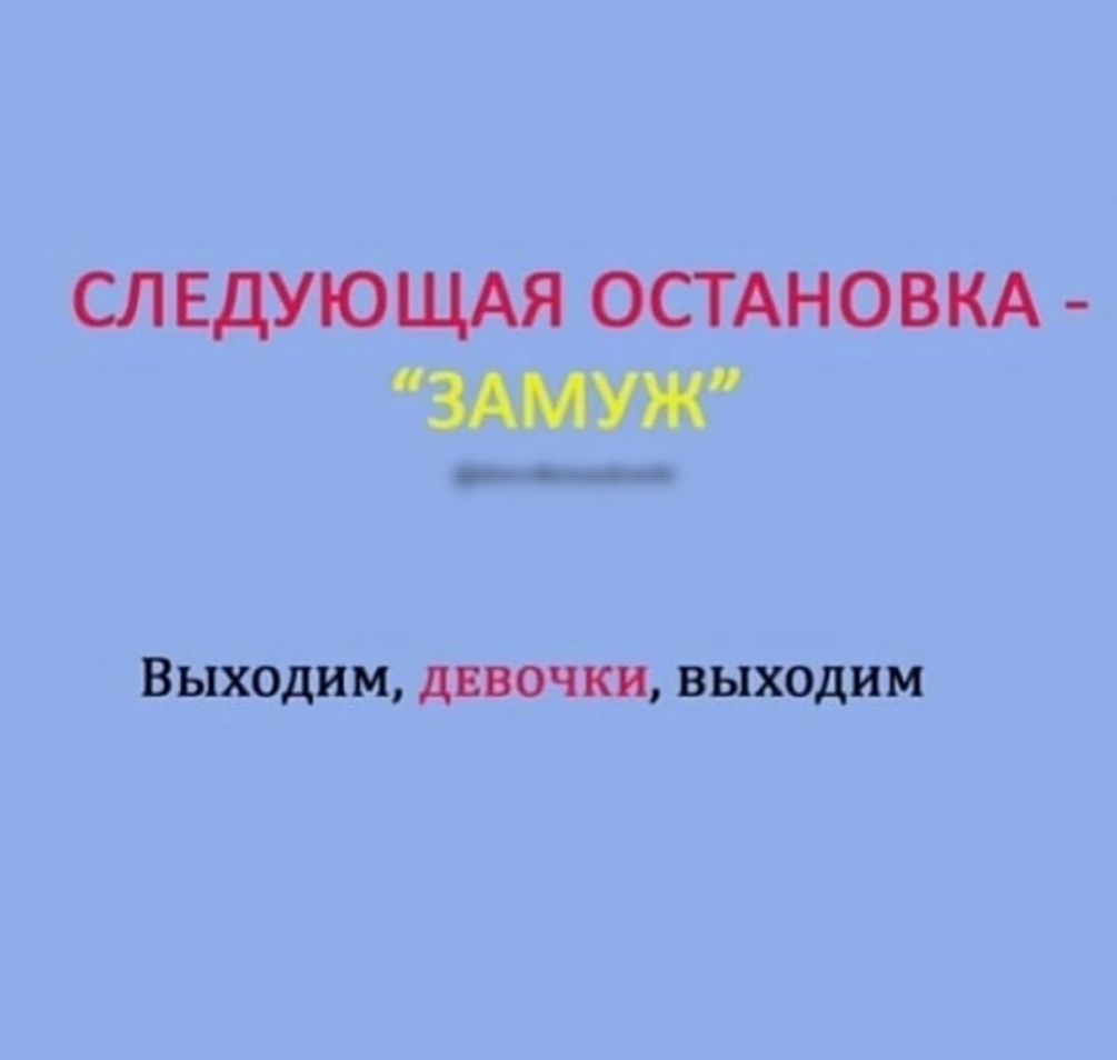 93 писати выходим